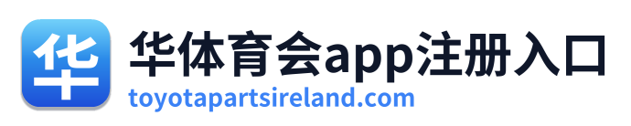 华体育会app注册入口